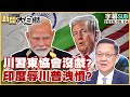 全球政治動向