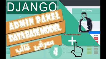 آموزش جانگو(جنگو) قسمت چهارم - Django - admin panel & database models