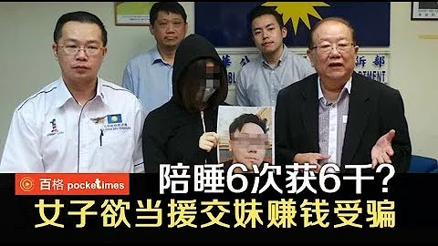 华裔女子现身亲诉 欲赚学费被骗1万2 - 天天要闻