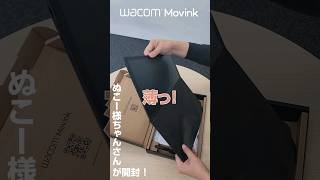 ぬこー様ちゃんさんがWacom Movink 開封！⁣｜ワコム #wacom #開封動画