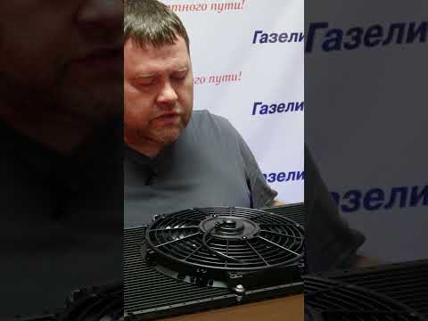 НОВИНКА! КОНДИЦИОНЕР НА ГАЗЕЛЬ / Газелист52