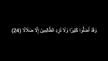 عبد اللطيف الكاملي المصطفى صلاة العشاء سورة نوح مسجد الحسن تاني