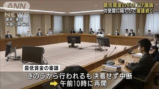 最低賃金“引き上げ審議”続く・・・労使の隔たり大きく(2021年7月14日)