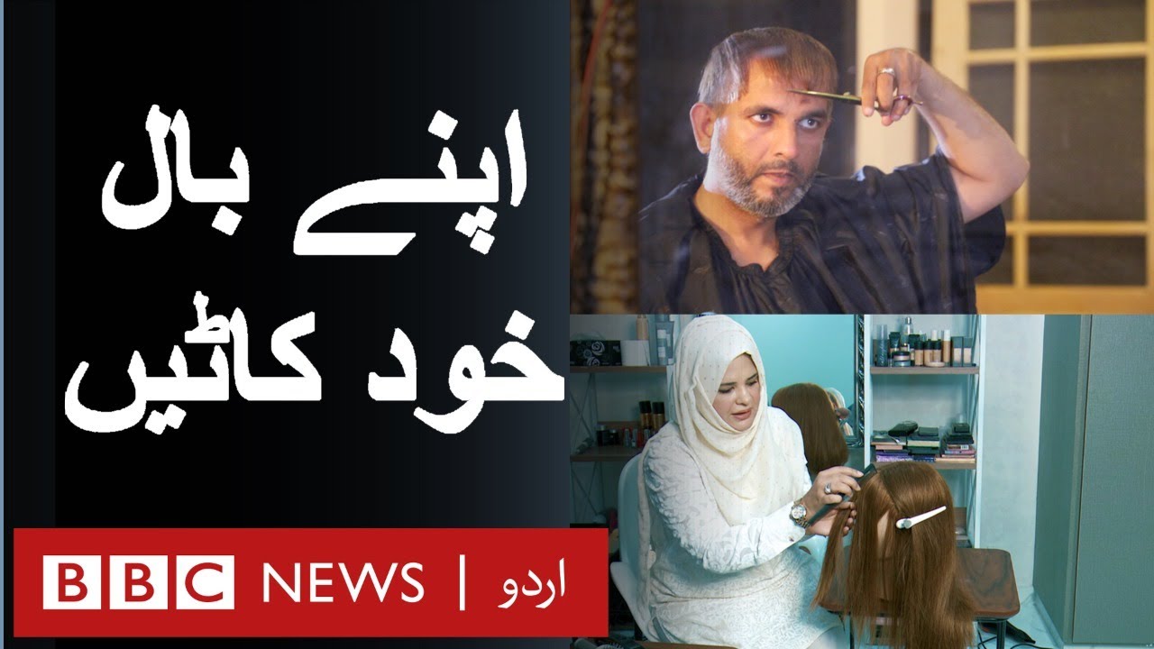 Coronavirus: How to cut your own hair at home - BBC URDU ...