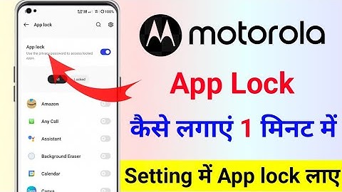 Motorola ke mobile mein app lock kaise lagaen | How to set app lock in motorola phones app lock moto