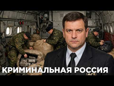 Криминальная Россия | 1997-1998: Служебные рейсы с тайниками