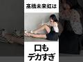 【アイドル】髙橋未来虹厳選エピソード5選 の動画、YouTube動画。