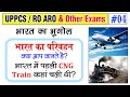 Indian Geography | Class-04 | भारत का भूगोल | UPPCS, RO ARO & Other Exams | Bharat ka Bhugol