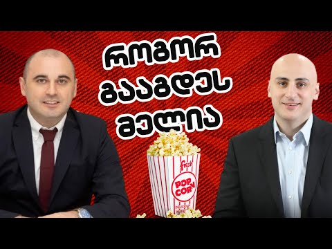 როგორ გააგდეს ნაცებიდან ნიკა მელია //#სამნი \u0026 Co 27.11.2023