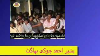 Basheera Choki Bhagat (video)  انشاء جی اٹھو اب کُوچ کرو