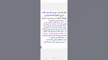 ٥٤ إعراب قول الله تعالى يا بني اذهبوا فتحس سوا من يوسف وأخيه من آية ٨٧ يوسف 