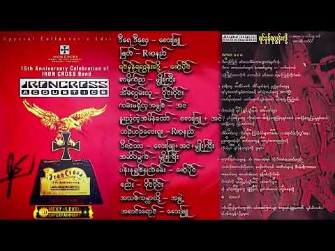 15th iron cross songs