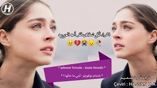 موال حزين جداً عن الأم 😢💔[ شوقي لك لا يدعني مرتاحاً ] - شابنام توفوزلو - anam necedi