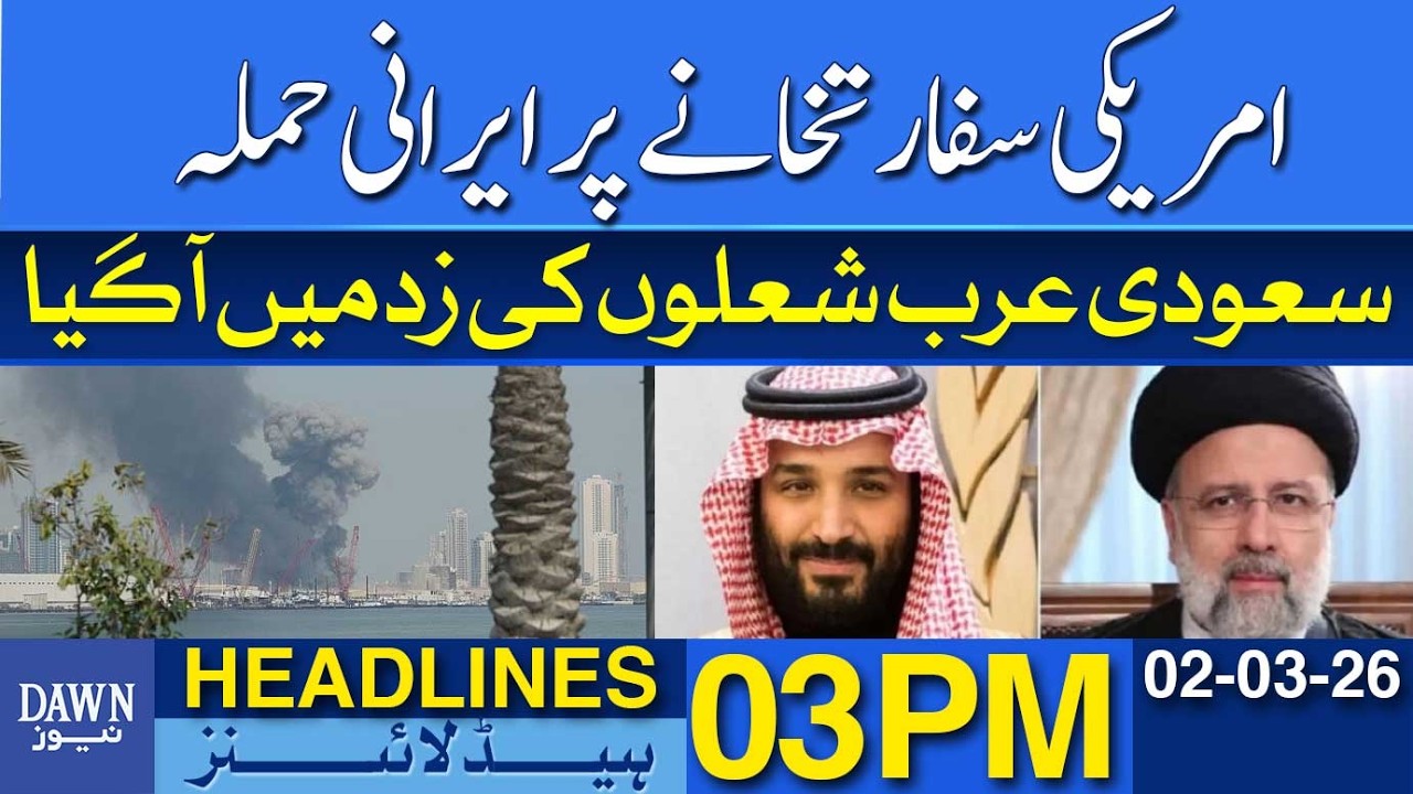 Iranian Attack on U.S. Embassy; Saudi Arabia Engulfed In Flames | Dawn News Headlines: 03 PM