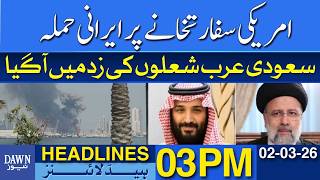 Details Iranian Attack on U.S. Embassy; Saudi Arabia Engulfed In Flames | Dawn News Headlines: 03 PM Update