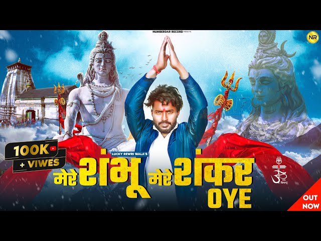 Mere Shambhu Mere Shankar Oye (Official Video) | Bhola Baba Song class=