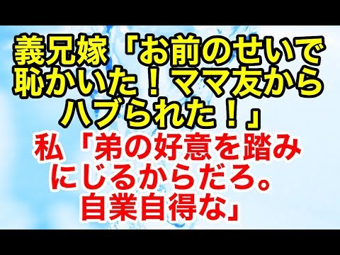 スカッとする話【修羅場 因果応報】義兄嫁が私の弟の店で騒ぎを起こした。弟の好意で子供の入店を特別に一度だけ許可したのに図々しくもまたやれと言ってきたので…【スカッとオーバーフロー】
