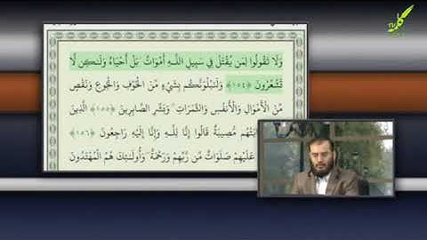 تلاوت بسیار زیبای آیات  154   157  سوره بقره