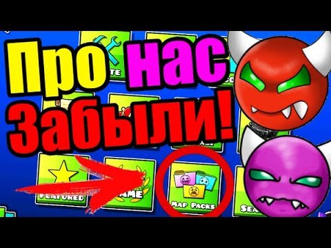 Видео: 3 САМЫХ СЛОЖНЫХ демона из Мап ПАКОВ! Ремейки демонов! 95% - новое ПРОКЛЯТИЕ? Geometry Dash [91]