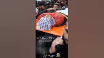 ولا تحسبن الذين قتلوا في سبيل الله أموتا بل أحياء عند ربهم يرزقونبصوت القارئ أنس المالك