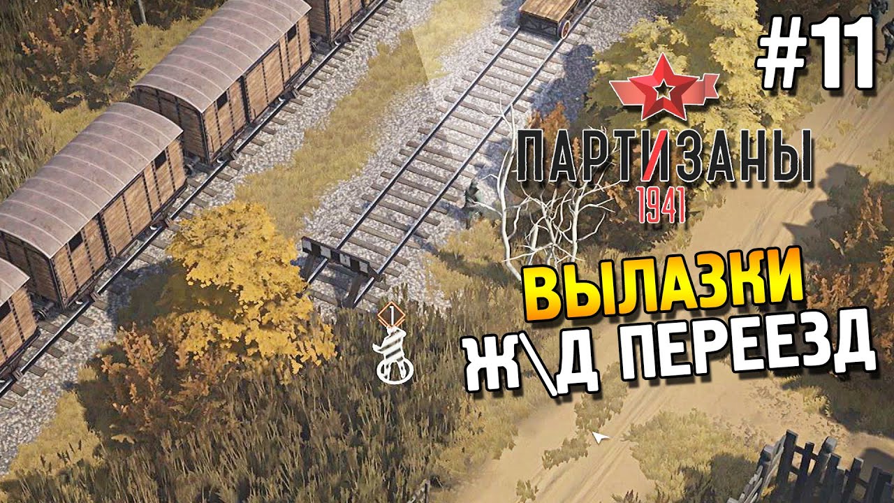 Переехать 11 году