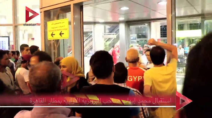 استقبال محمد إيهاب صاحب البرونزية الأولمبية بمطار القاهرة