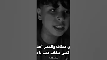 رمش خطاف وسحر اصناف 