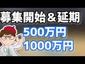 募集開始に受付期間延長も！補助金支援策最新！飲食業界転換・ストレスフリー・バリアフリー補助金・外食業態転換等支援事業・HACCP・国土交通省観光庁・農林水産省【中小企業診断士マキノヤ先生】第1190回