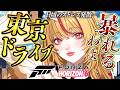 【Forza Horizon 6】私と激しいドライブデートしよっ💗 #雑談【 #天癒るりは/#Vtuber 】#あまるりライブ