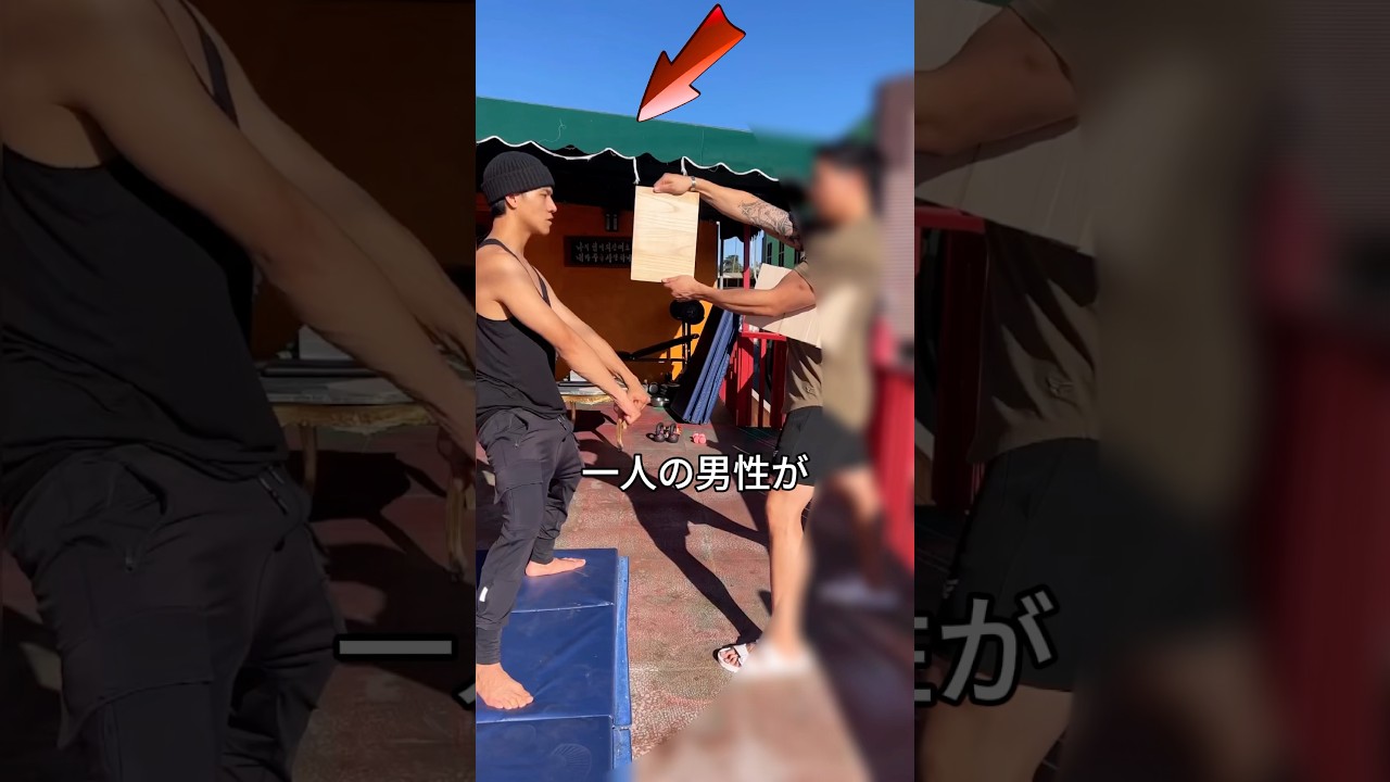 普通には割らない男の板割りパフォーマンス