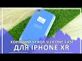 Хороший чехол Silicone Case для iPhone XR голубого цвета