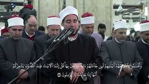 تلاوة ندية من سورة الأنعام، بصوت الشيخ محمد فوزي، من صلاة العشاء في الليلة الثامنة من شهر رمضان