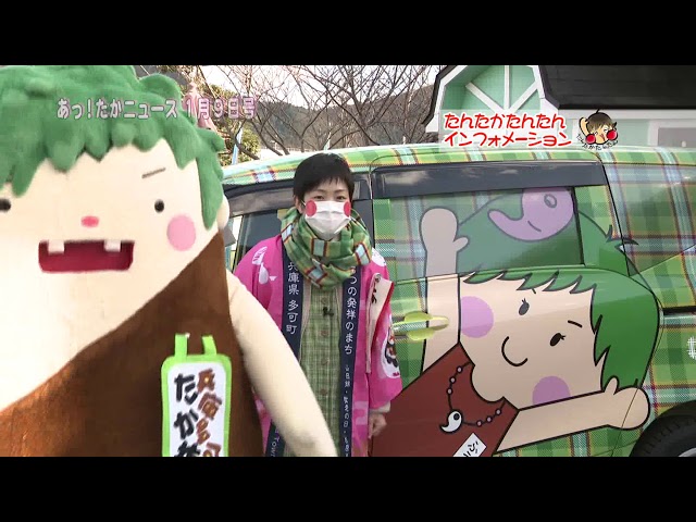 たんたかたんたんインフォメーション タカタータングッズなどを紹介