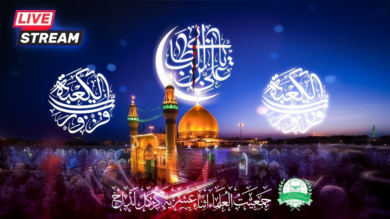 🔴LIVE | Majlis e Aza Shahadat e Imam Ali (a.s) | 21 RAMAZAN  UL MUBARAK 1447H | 11-03-2026 | #JUIAKL