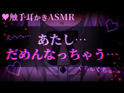 【触手耳かきASMR】後輩(?)に脳クチュされて一緒になるお話【男性向けヤンデレシチュエーションボイス/夢栞あるぷ】