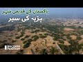 Harappa and harappan civilization  city tour  discover pakistan tv
