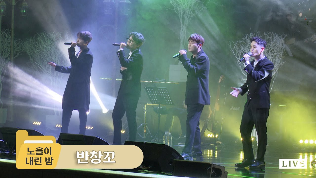 [콘서트실황] 라이브로 들으면 오조오억배는 좋다는 노을 띵곡 #반창꼬