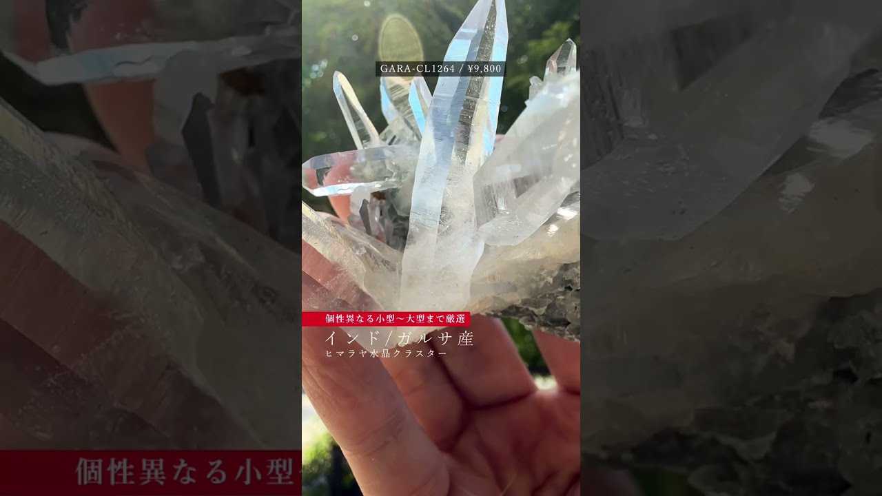 インド/ガルサ産ヒマラヤ水晶クラスター（原石525g） - 埼玉県吉川市の