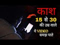  15  30        best advice for youngsters  motivational in hindi 