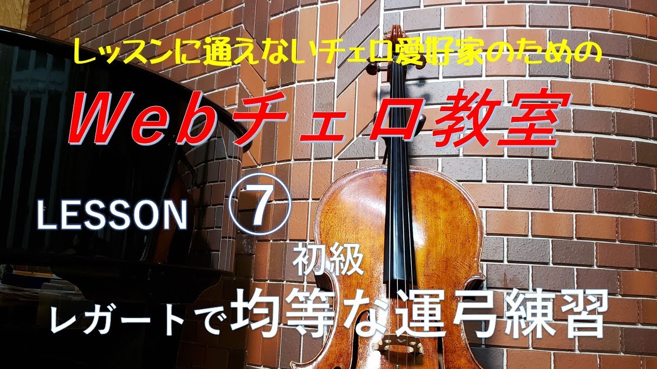 【おまとめ】上達を約束する　チェロ　スケールレッスンと応用フレーズ集 上達を約束をする チェロ・スケールレッスンと応用フレーズ集 | 江頭