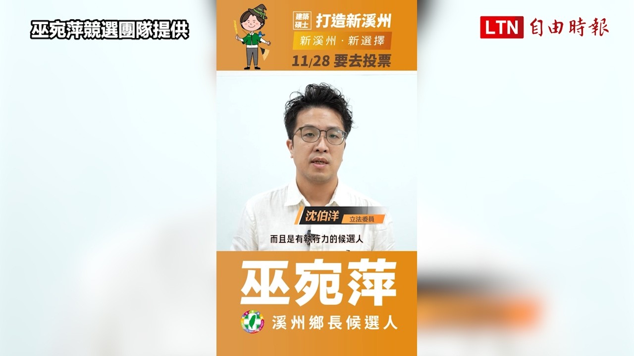 「洋流」5月就外溢彰化溪州!沈伯洋拍片力挺 巫宛萍:我有眼光 「洋流」5月就外溢彰化溪州!沈伯洋拍片力挺 巫宛萍:我有眼光