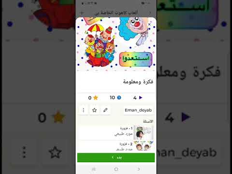 مشكلة نسخ رابط لعبة كاهوت 