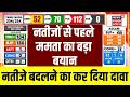 Bengal Election Results 2026: नतीजों से पहले Mamata Banarjee का बड़ा बयान | Top News | TMC vs BJP