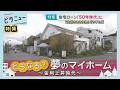 【金利引き上げ】住宅ローン50年時代到来 生活はどう変わる?|ピタニュー特集