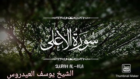 Surah Al-Ala (سورة الاعلى)  ||  Full HD Arabic Text  ||  Sheikh Yusuf Al Aidroos