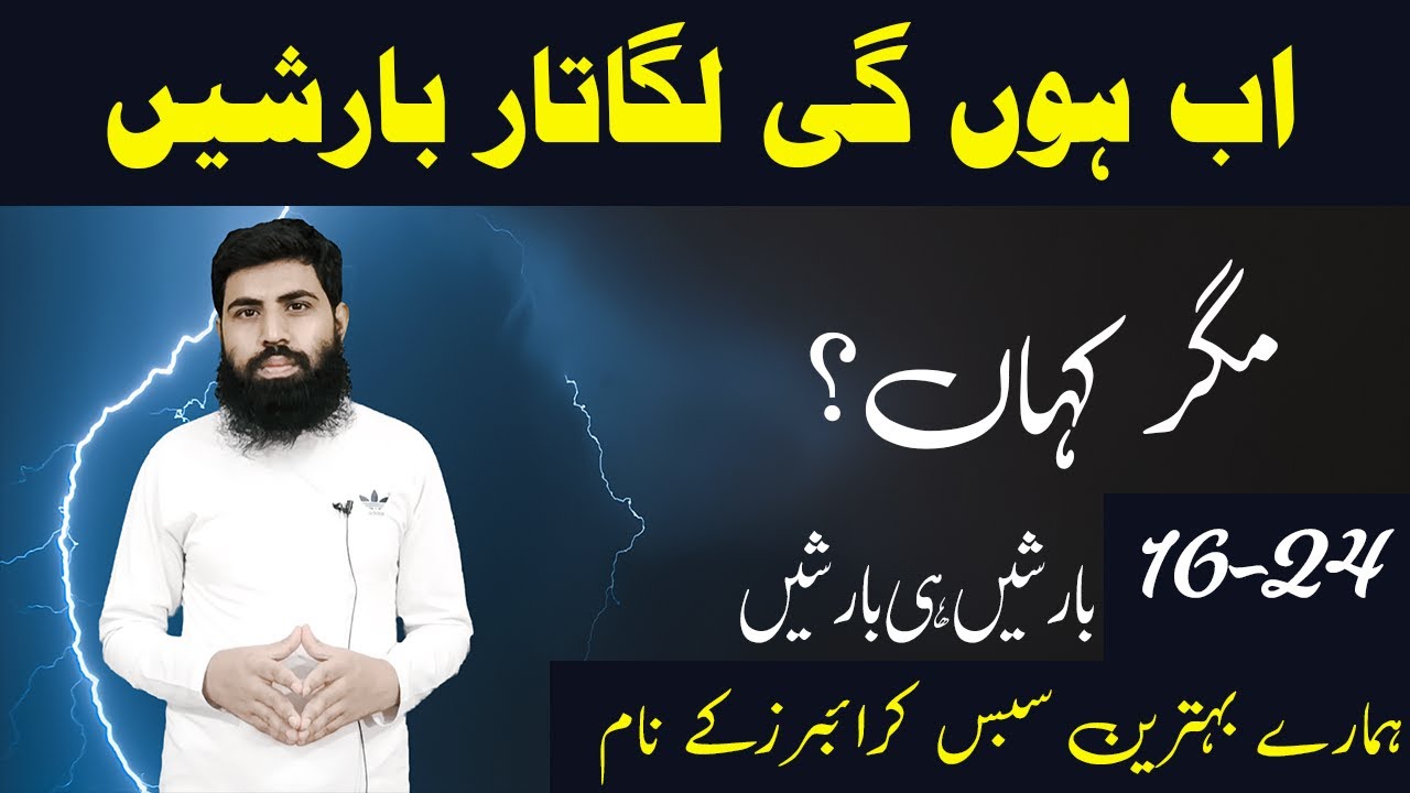 Extreme Weather Event : Non Stop Rains Likely in Pakistan Monsooon 2022 Pakistan Weather Forecast