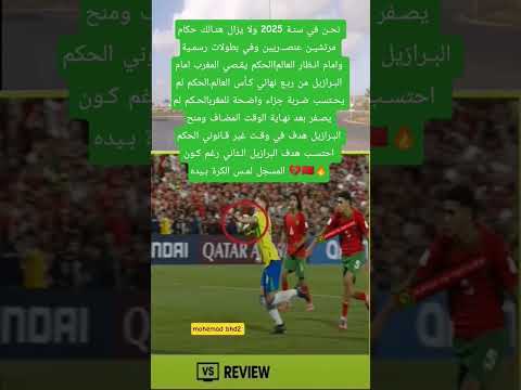 نحـن في سنـة 2025 ولا يزال هنـالك حكام مرتشيـن عنصـ ريين وفي بطولات رسمـية وامام 