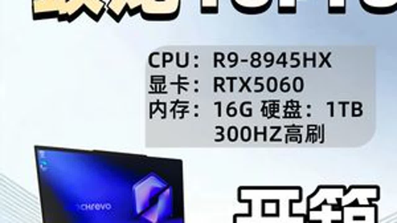 視能学 第3版 CPU：R9-8945HX 显卡：RTX5060 内存：16G 硬盘：1T 刷新率：300Hz#蛟龙