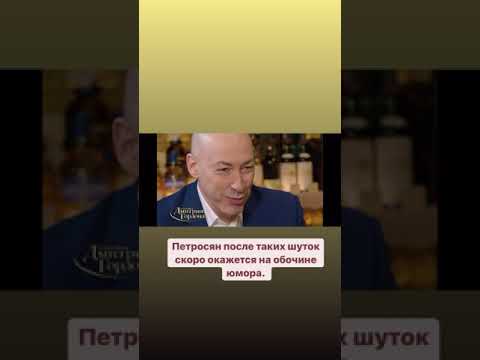 Дмитрий Гордон шутит