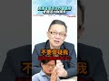 黃國昌是政治詐騙集團老獨派人財兩失!?│#陳東豪 #shorts #黃國昌 黃國昌是政治詐騙集團老獨派人財兩失!?│#陳東豪 #shorts #黃國昌